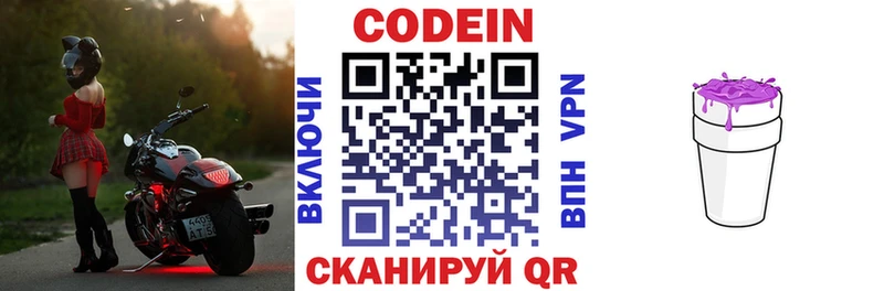 Кодеиновый сироп Lean Purple Drank  MEGA ссылка  Владивосток  наркота 